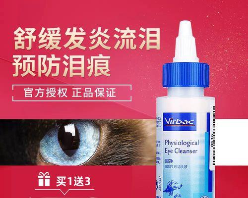 宠物眼药水的使用方法和注意事项（宠物用眼药水的必要性和正确使用方式，以及如何避免不良反应）