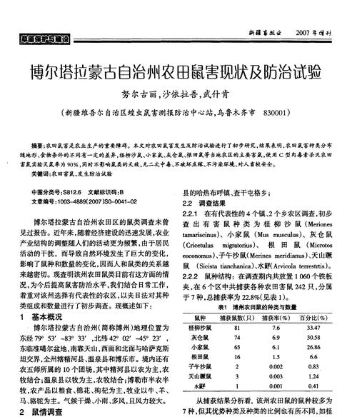 如何科学饲养汉北墨西哥柽柳沙鼠（了解柽柳沙鼠的基本信息及饲养技巧）
