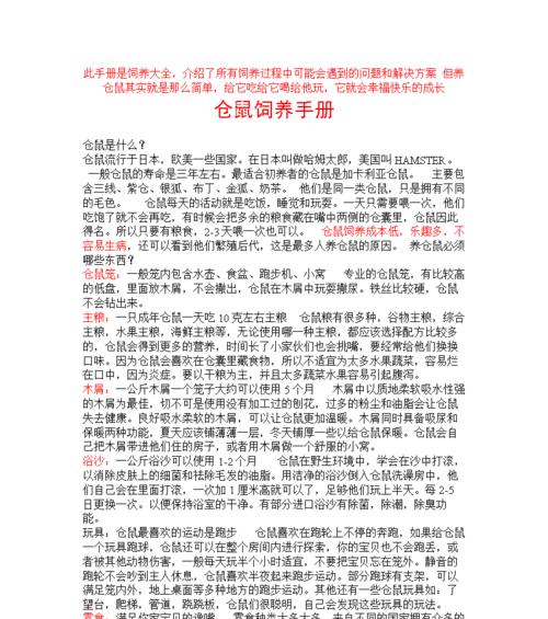 加拉帕戈斯象龟的饲养方法（养殖技巧和健康管理）