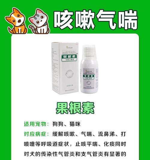 狗狗咳嗽（探究狗狗咳嗽的原因以及快速有效的治疗方法）