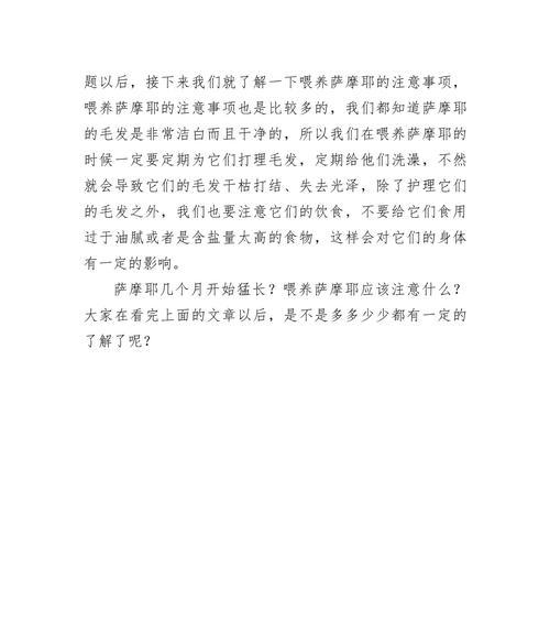 新手养萨摩耶幼犬指南（关于两个月大的萨摩耶饮食喂养应注意什么）