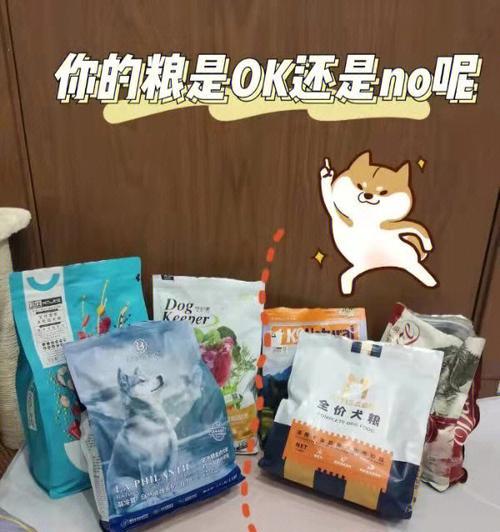 如何正确选择狗粮，避免掉进大坑（学会读取狗粮标签，保护宠物健康）