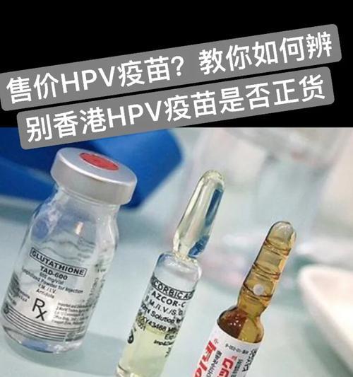 打了假疫苗的副作用及应对措施（保护自己，远离假疫苗）