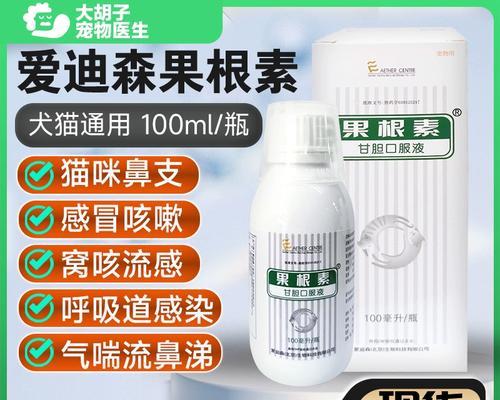 猫咪鼻涕、打喷嚏和咳嗽，吃什么药最有效？（解决猫咪鼻涕、打喷嚏和咳嗽的药物推荐及正确用药方法）