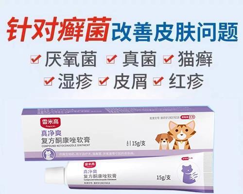 猫身上螨虫的药物治疗方法（有效药物选择及使用注意事项）