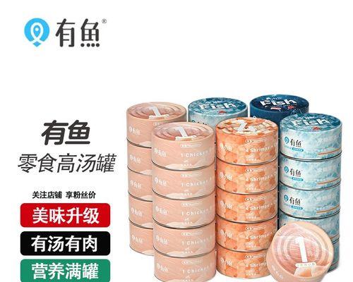 自制猫罐头——为你的爱猫提供最新鲜的鱼肉美味（给爱猫准备一顿美味佳肴，从自制猫罐头开始）