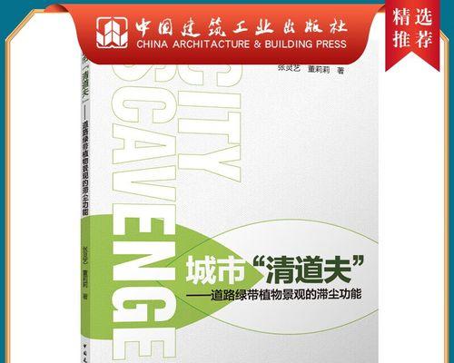 清道夫（城市清道夫的职责与意义）