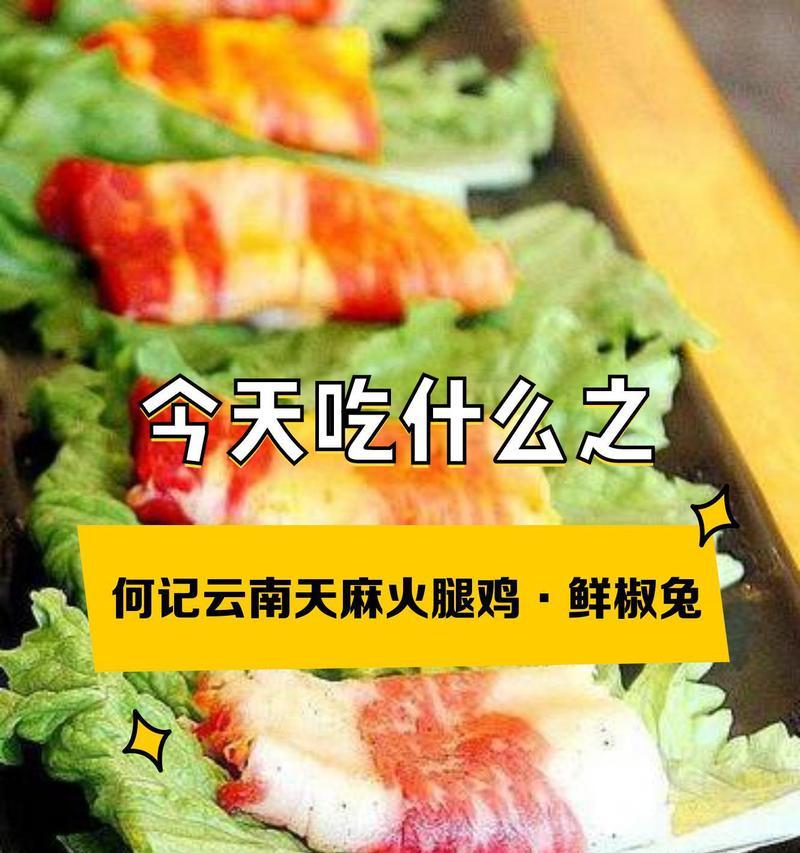 不可食用的兔子食物（保护兔子健康，远离有害食物）