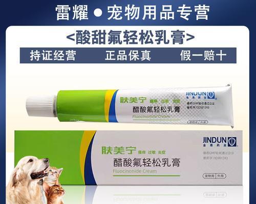 治疗狗狗真菌皮肤病的有效药物及方法（预防真菌皮肤病，保护狗狗健康的必备知识）