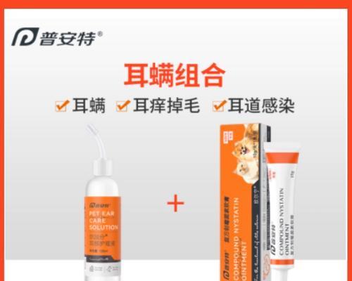 小狗耳朵耳螨的治疗方法（选择合适的药物，轻松解决小狗耳朵耳螨问题）