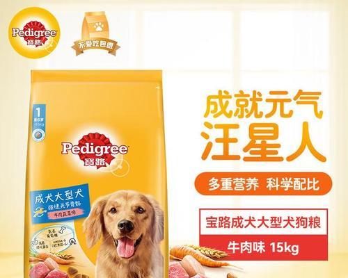 如何选择适合你的狗狗的高品质狗粮（综合比较和评估，为你的宠物做出正确的选择）