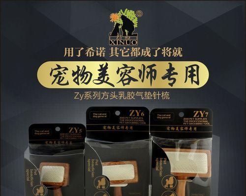 宠物梳子，如何选择？（挑选宠物梳子的品牌、使用需注意的事项）