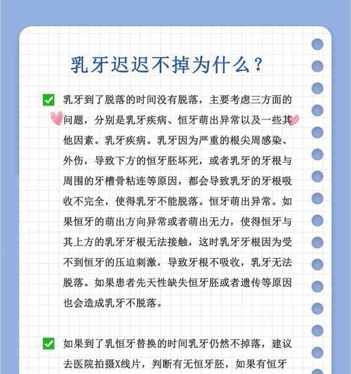 乳牙脱落的时机及影响因素（探究乳牙掉落的关键时期和相关影响因素）