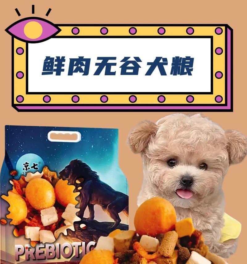 给泰迪选择天然粮的重要性（了解泰迪天然粮的种类和好处）
