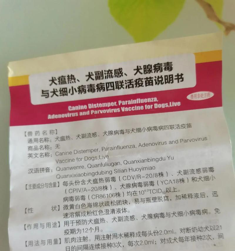 小狗第二针疫苗（疫苗接种计划及注意事项）