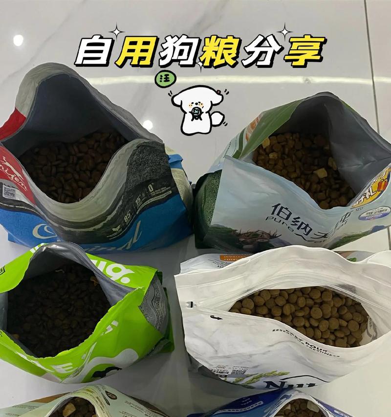 选择好的狗粮，保证宠物的健康（了解狗粮成分的重要性及如何选购适合的狗粮）