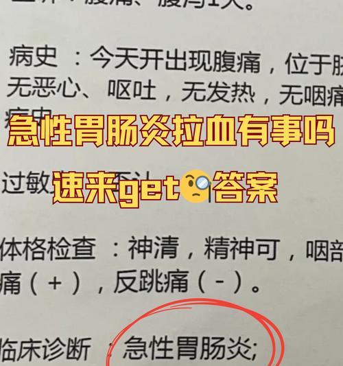 狗狗肠胃炎拉血后应禁食多久？（了解肠胃炎的严重性，保护宠物的健康）