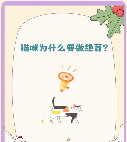 猫咪绝育的价格究竟差在哪？（解析绝育手术费用差异及影响因素）