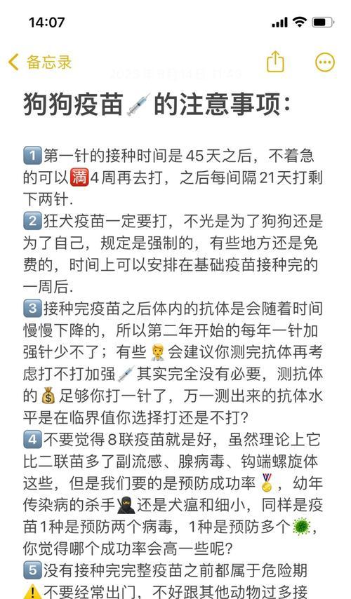 犬细小病毒治愈后何时可以打疫苗？（了解细小病毒治愈后的疫苗接种时间）