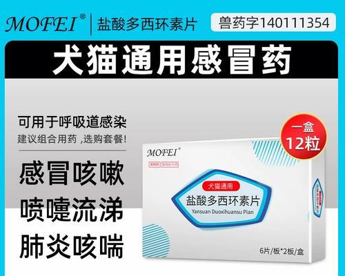 狗狗感冒药的选择与注意事项（了解狗狗感冒药的种类和安全用药方法）
