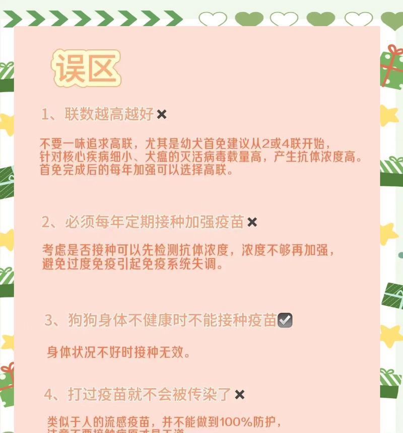 幼犬疫苗接种计划（掌握合适的接种时间与间隔，宠物健康无忧）