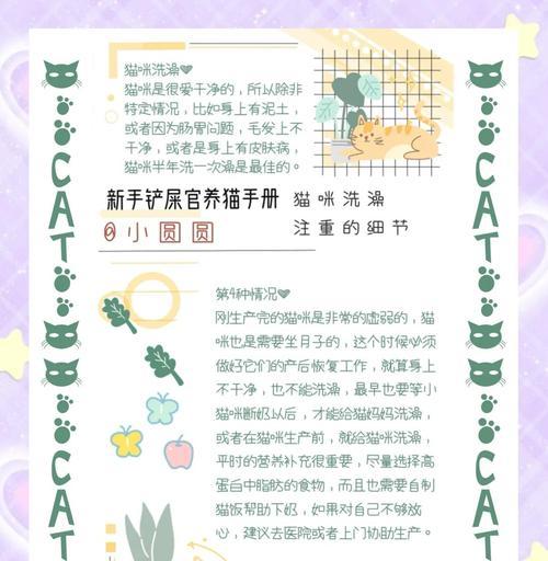 母猫生产后多久可以洗澡？（了解合适的时间和注意事项，让母猫恢复得更好）