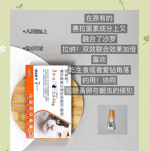 如何选择适合猫咪的最佳驱虫药？（综合考量体内外效果，为你的猫咪选择最佳驱虫药）