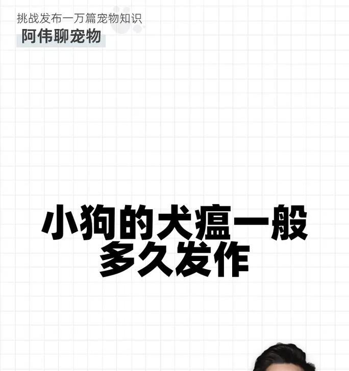 7岁狗狗罹患犬瘟能活多久？（探索犬瘟热对中年狗狗寿命的影响）