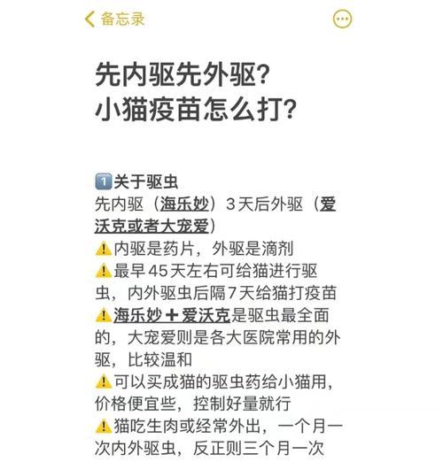 猫咪驱虫与疫苗（了解猫咪驱虫和疫苗接种的时机和效果）