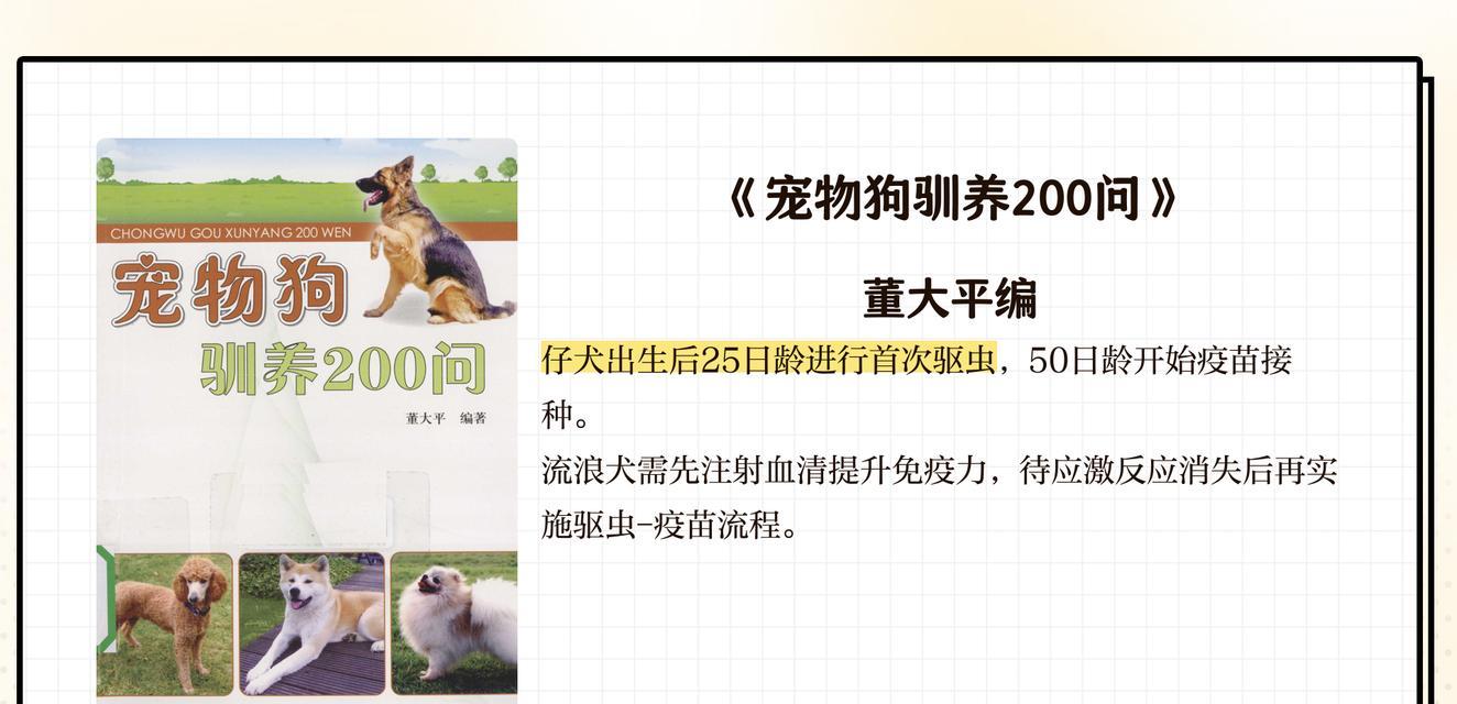 打过疫苗的幼犬应该在多久之后进行驱虫？（了解幼犬疫苗和驱虫的最佳时间，保护你的毛小孩健康成长）