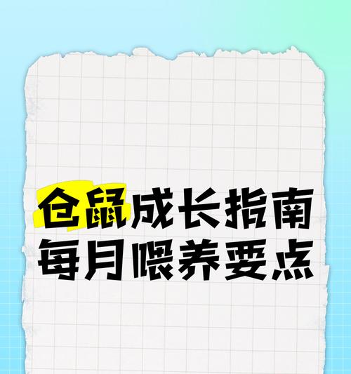 小仓鼠宝宝的断奶时机与方法（了解小仓鼠宝宝断奶的最佳时间和正确方式）