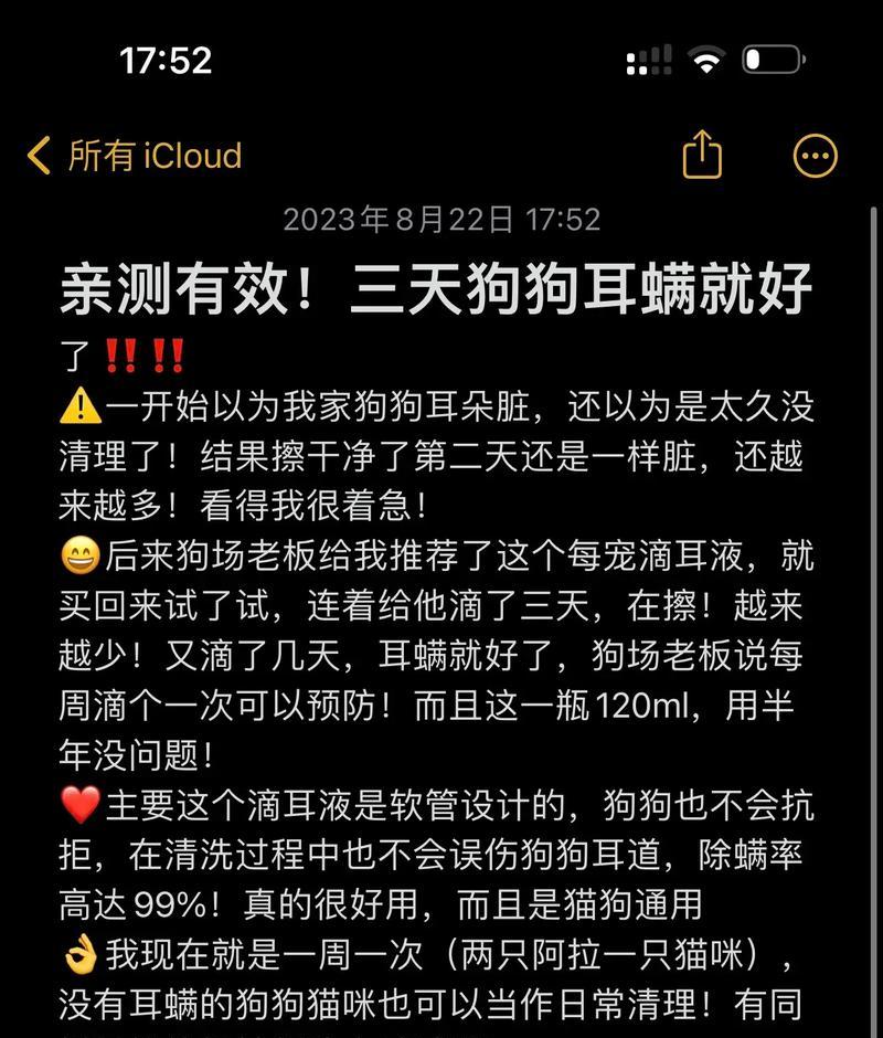 狗狗耳螨的处理方法（教你几招小妙招，轻松帮助狗狗摆脱耳螨问题）