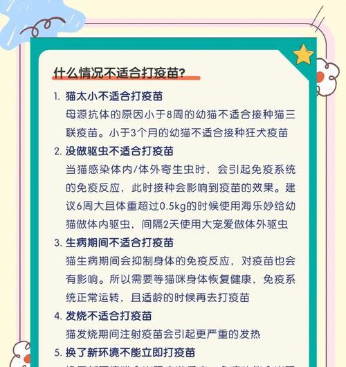 小猫打疫苗的时间安排（疫苗接种时间表与注意事项）
