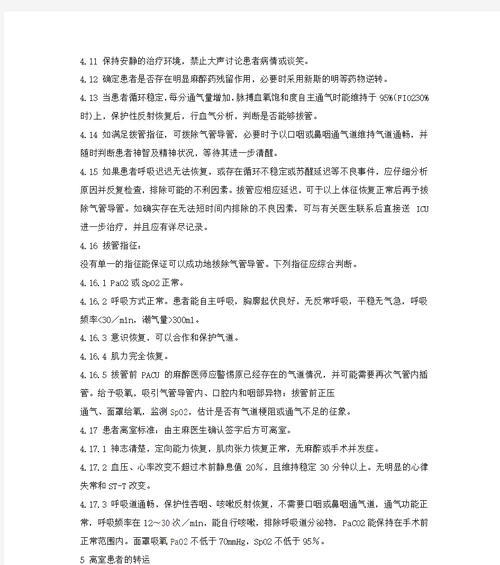 猫咪麻药苏醒时间有多长？（了解猫咪麻药苏醒所需时间的重要性）
