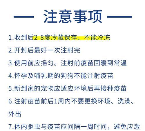 狗狗防疫针（了解成年狗狗防疫针的时间间隔及作用）