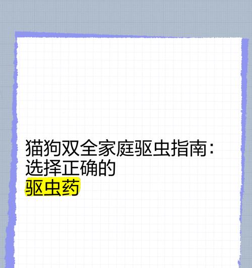 家猫驱虫的重要性（了解家猫驱虫周期，保护宠物健康）