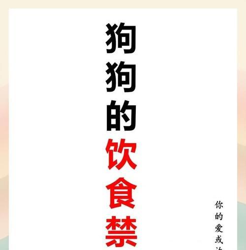 杜宾犬饮食禁忌（了解杜宾犬的饮食禁忌，宠物生活更安康）