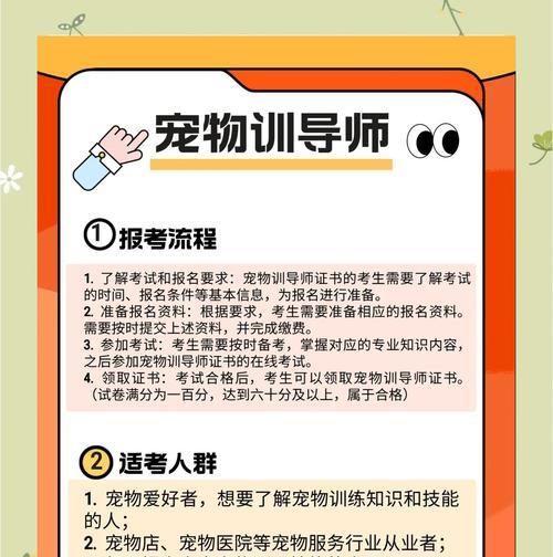 了解宠物师培训学校（宠物师培训学校的种类和特点，如何选择适合自己的培训学校）