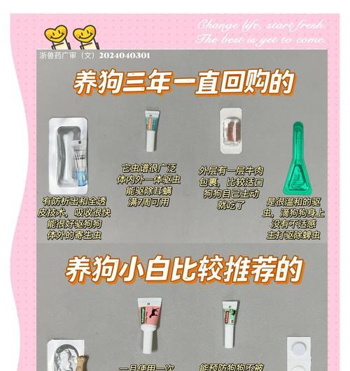 狗狗的驱虫时间和方法（保护宠物狗的健康成长，合理驱虫很关键）