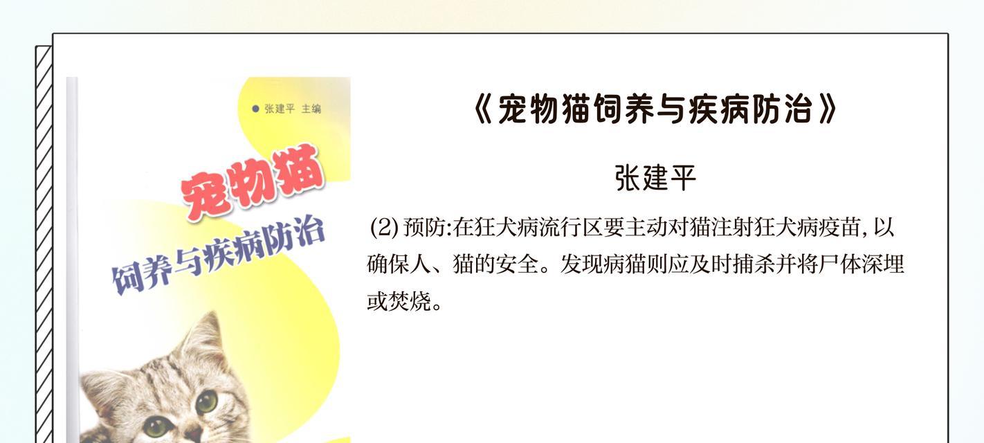 家猫患上狂犬病的时间和表现有哪些？（了解家猫患上狂犬病的发病时间以及症状表现的重要性）