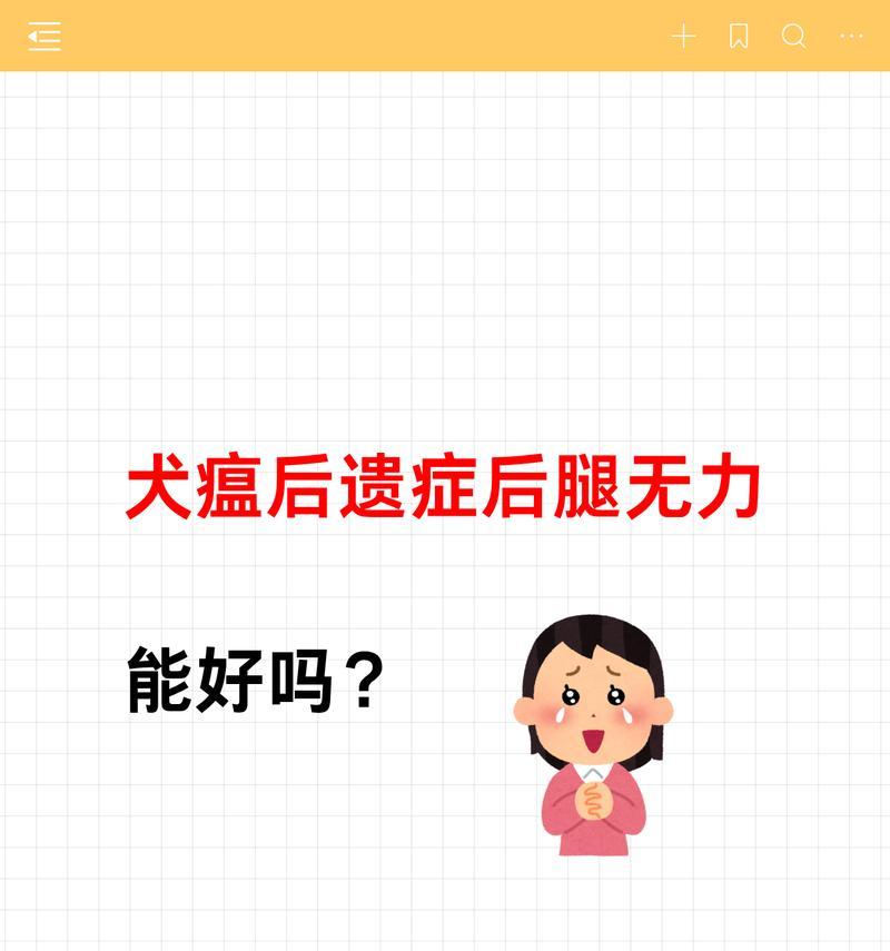 狗瘟后遗症（了解狗瘟后遗症的迹象和如何有效治疗）