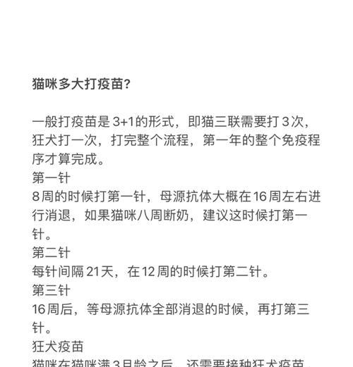 狂犬疫苗接种方案之第三针时间安排（探索最佳免疫效果的狂犬疫苗接种策略）