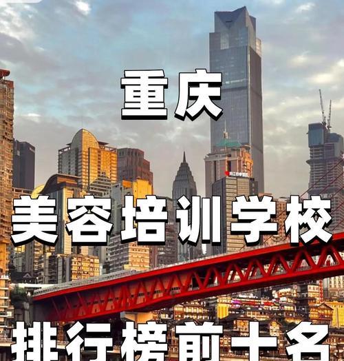 南京美容学校（揭秘南京美容学校的专业课程及教学体系，助力学员实现职业梦想）