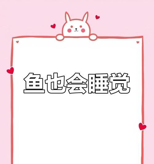 鱼的睡眠之谜（水下的安眠乐章——鱼儿独特的睡眠方式）