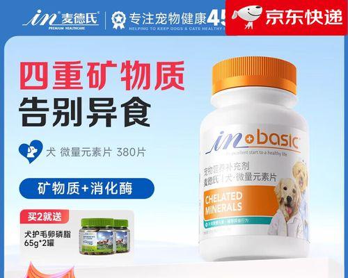 宠物微量元素的重要性（探索宠物健康的关键——微量元素）