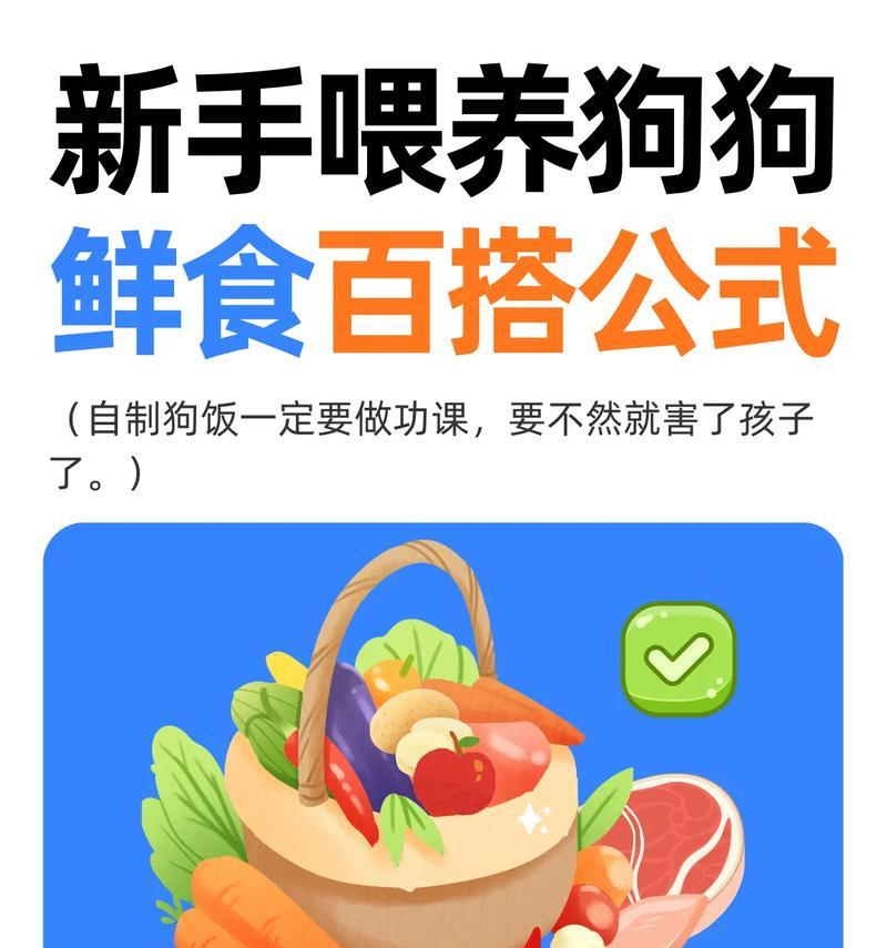 狗狗饮食频率（探讨狗狗的肉食饮食频率及其健康影响）