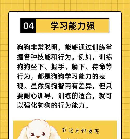 狗狗学技能的最佳时间间隔是多久？（探讨狗狗学习技能的最佳时间间隔及关键因素）