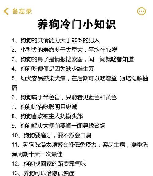 揭秘狗狗的性知识（从生理到行为，探索狗狗性的奥秘，让你更懂你的毛孩）
