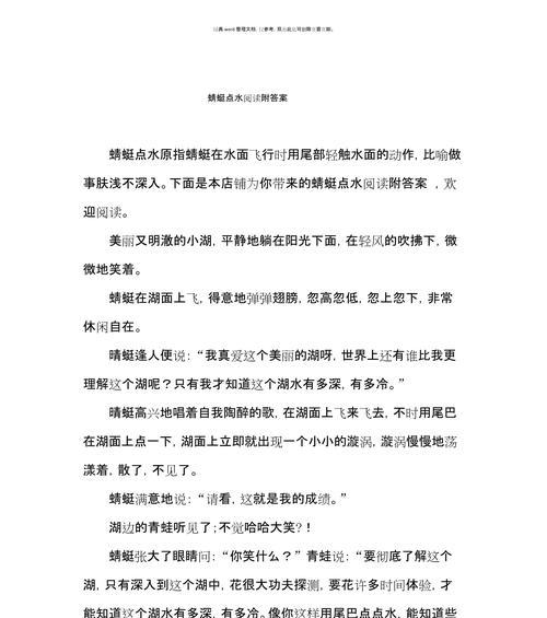 蜻蜓点水的奥秘（为什么蜻蜓要点水？点水的作用和意义是什么？）