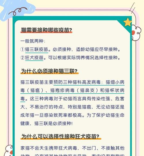 小猫咪的疫苗接种时间表及注意事项（打疫苗是保护小猫咪健康的必需步骤）